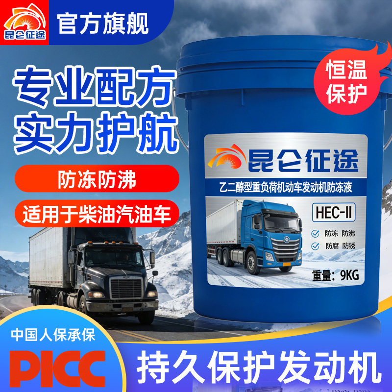 昆仑征途货车汽车冷却液专用乙二醇防冻液红色发动机大桶四季通用,汽车零部件/养护/美容/维保,防冻液,淘宝优惠券,粉丝福利购,淘宝优惠卷