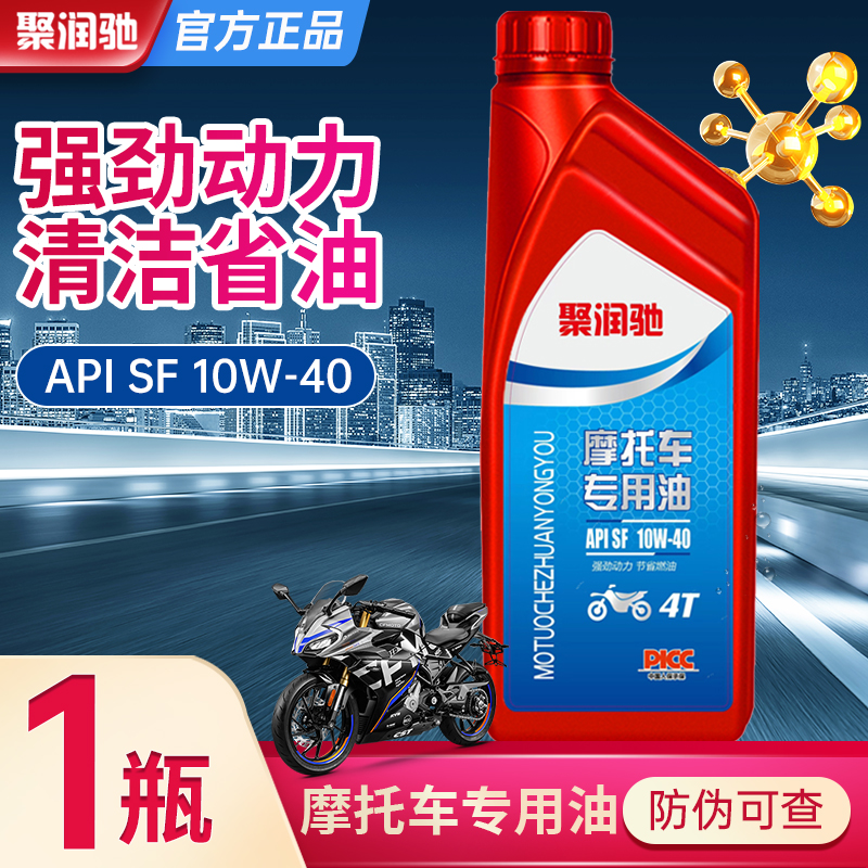 聚润驰正品机油踏板豪爵摩托车机油SF10w-40润滑油四季通用正品