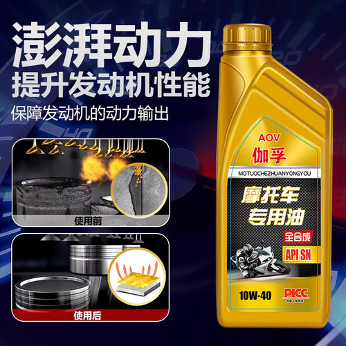 伽孚10W-40 SN级 全合成摩托车机油四冲程通用