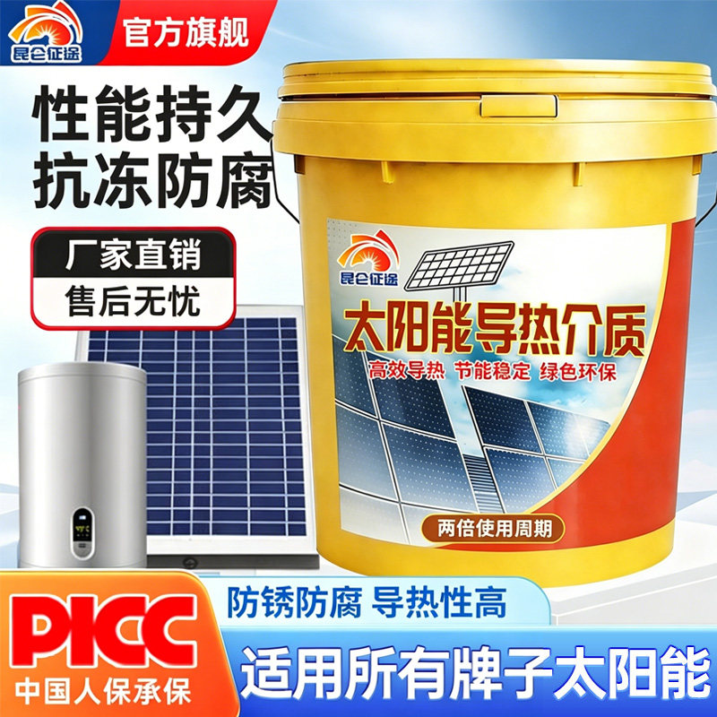 昆仑征途太阳能介质导热液壁挂平板热水器导热油专用防冻液循环液