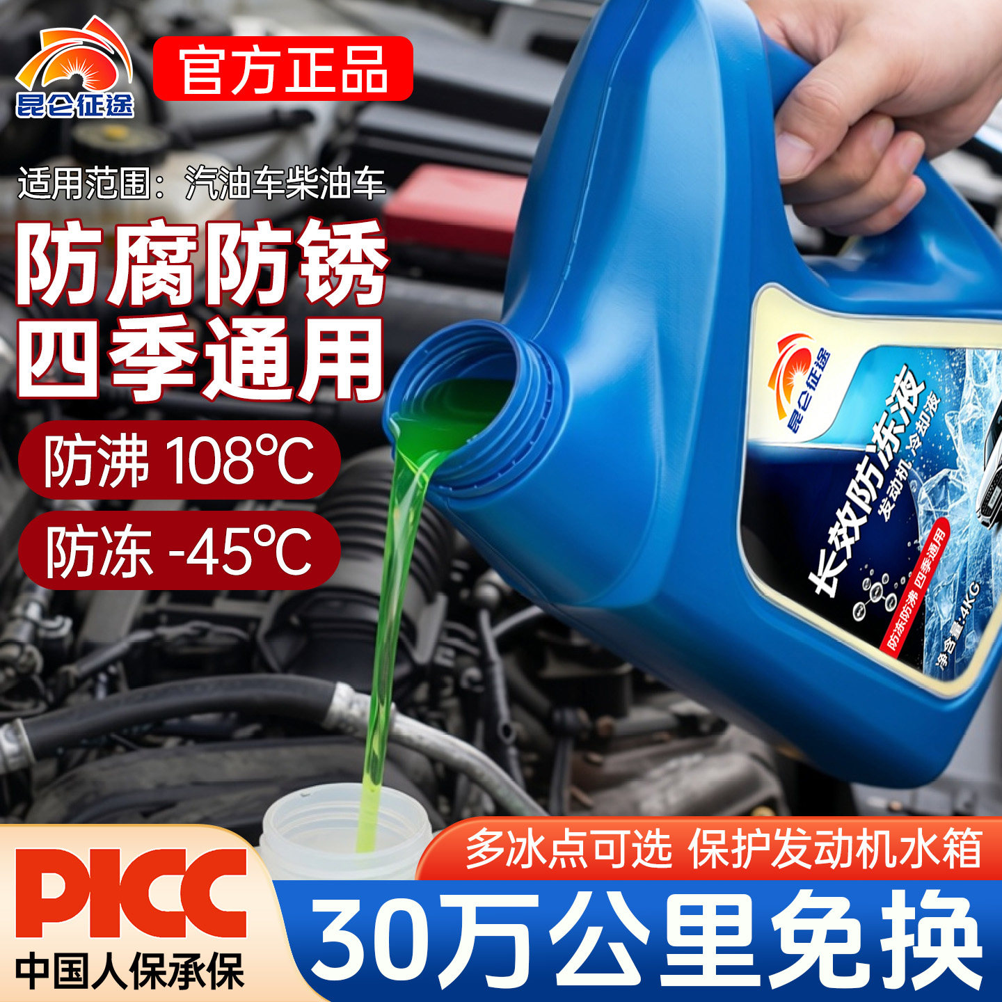 防冻液汽车冷却液水箱宝红色绿色摩托车柴油车货车专用四季通用