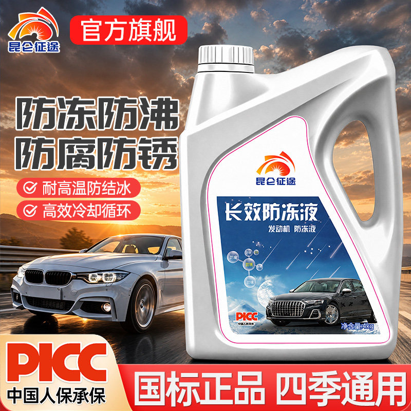 汽车防冻液通用摩托车货车红色绿色正品水箱宝柴油车发动机冷却液