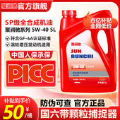 聚润驰全合成机油正品 30汽机油专用5升 汽车机油润滑油 SP5W