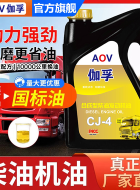 伽孚合成型柴机油20W-50 15W-40 CF CH CI CJ-4柴油发动机油4升