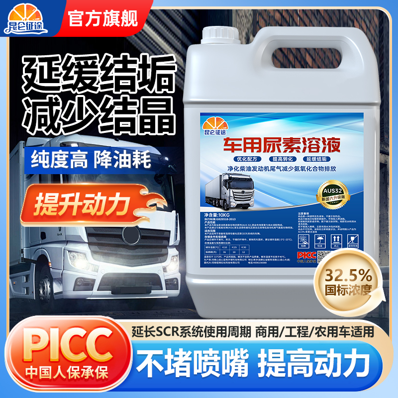 柴油车用尿素溶液柴油车国5国6汽车货车尿素尾气处理液净化液10kg