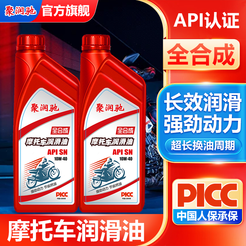 聚润驰SN级摩托车机油润滑油专用