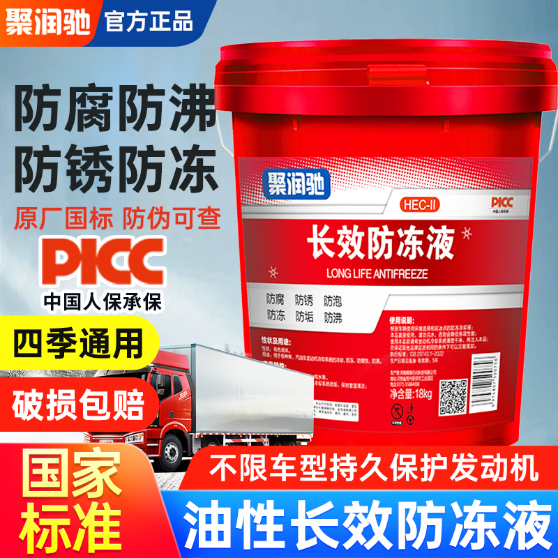 聚润驰汽车发动机货车冷却液大桶