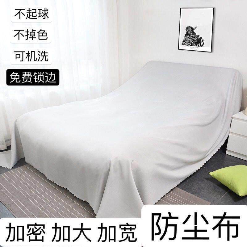 防尘布家具遮盖防灰尘遮灰布冰箱沙发家用挡灰遮尘大盖布电脑床头