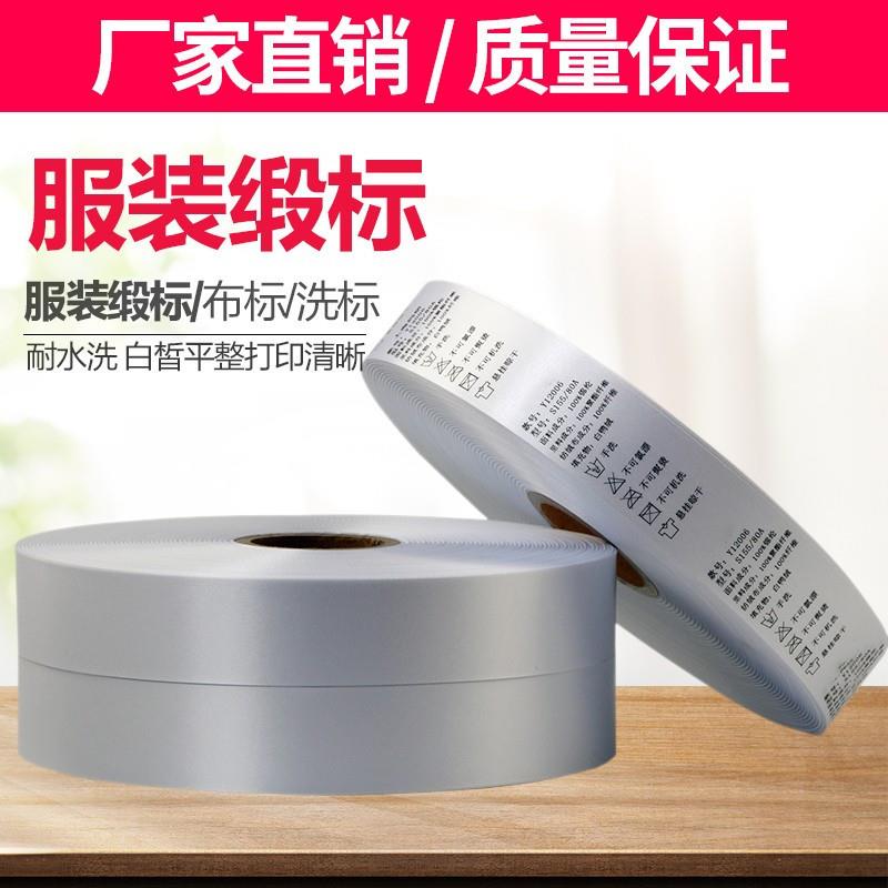 服装辅料织标领标印唛商标热转印材料 空白丝带 打印水洗标定