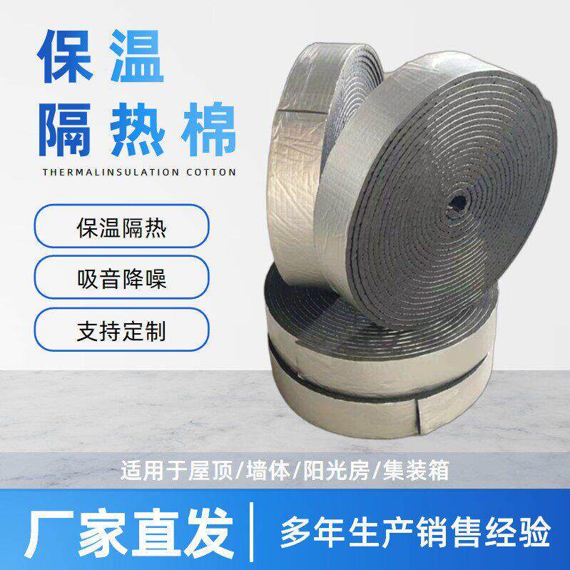 跨境自粘铝箔保温隔热棉汽车引擎盖隔音棉室内墙体B1级阻燃保温棉