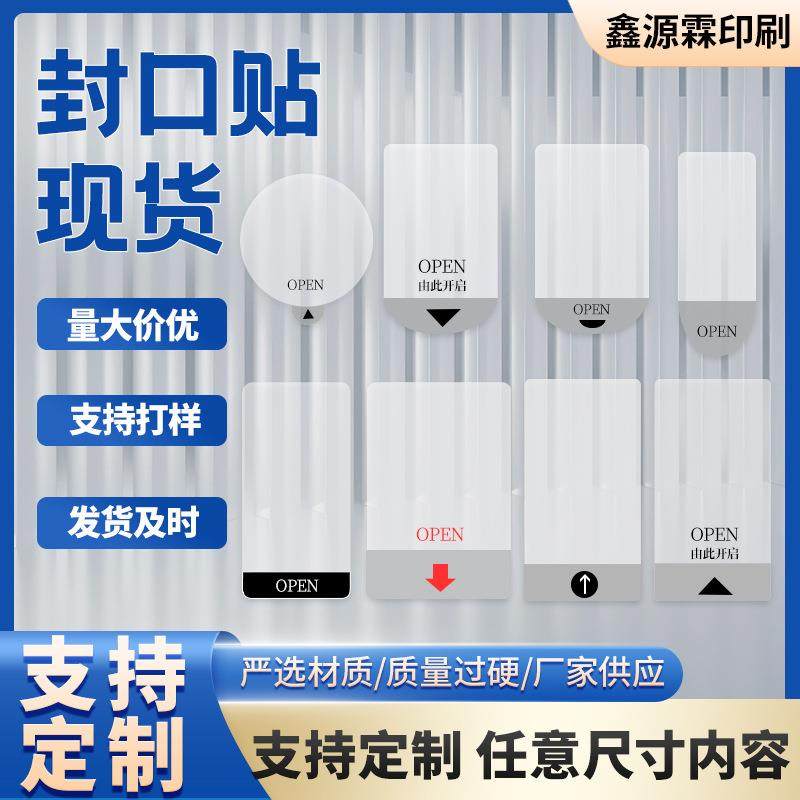 易撕贴OPEN封口贴跨境专用透明烫金标签贴纸定制不干胶封口贴ins