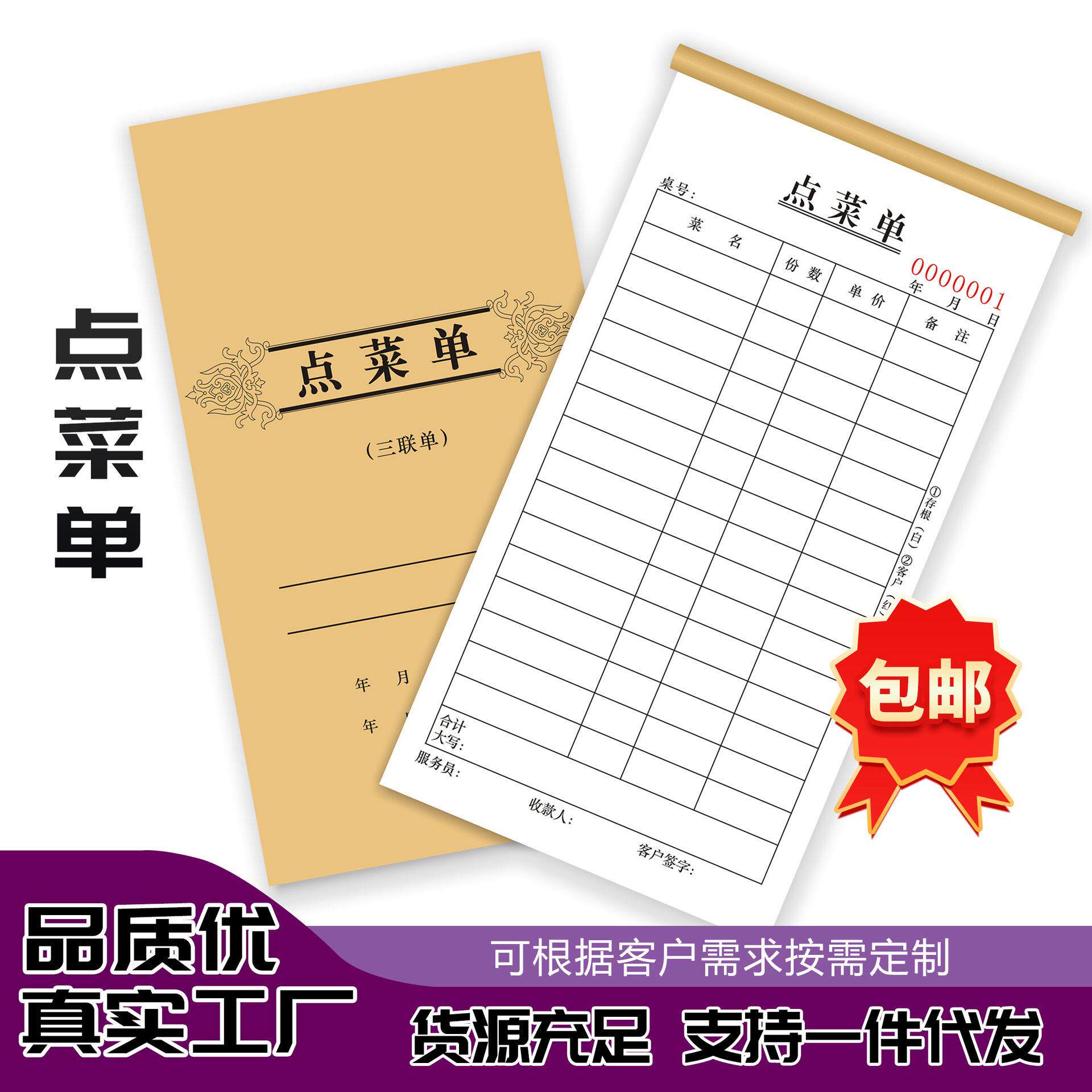 包邮点菜复写三联饭店餐厅烧烤酒水手写定制本子送货笔记本
