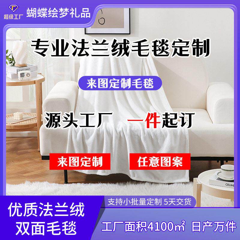 A类法兰绒跨境毛毯定制印花休闲毯珊瑚绒礼品定制空调毯挂毯盖毯