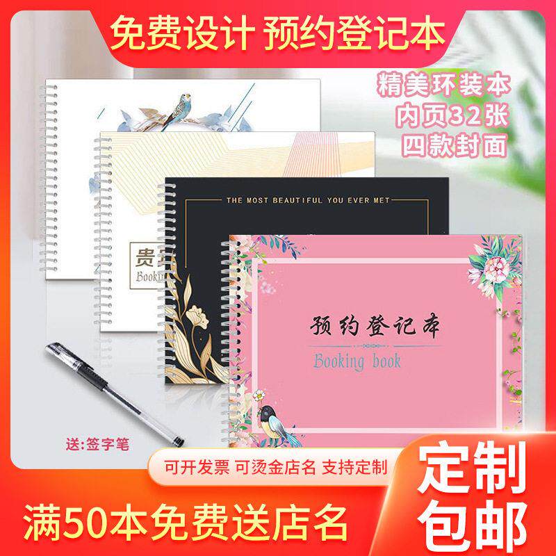 厂家客户预约登记本美甲美睫记录本通讯录顾客档案本便携式