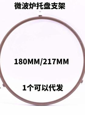 微波炉玻璃转盘支架 转环转圈滚轮 18/217MM 微波炉托盘支架