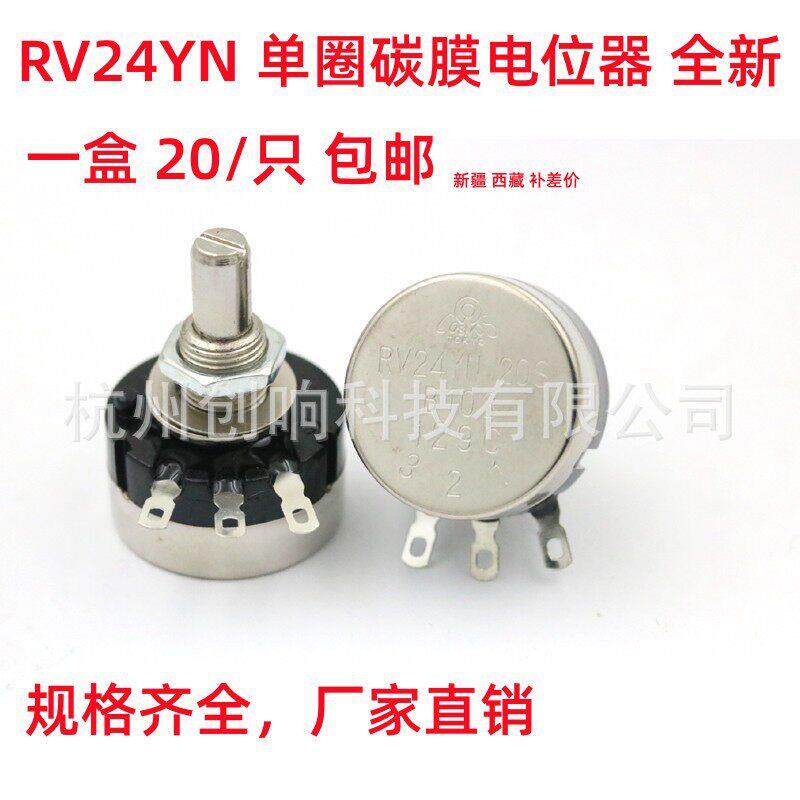 RV24YN20S B1K/B2K/B5K/B10K/B20K/B50K圈碳膜电位器RV24YN20S