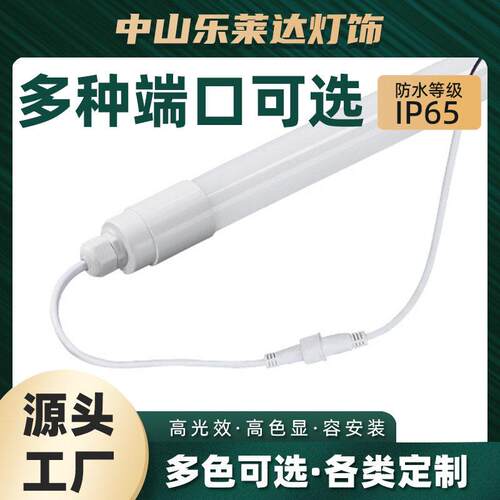 ip65防水灯管厂家1.2米全塑户外广告灯箱装饰防雨led防水灯管