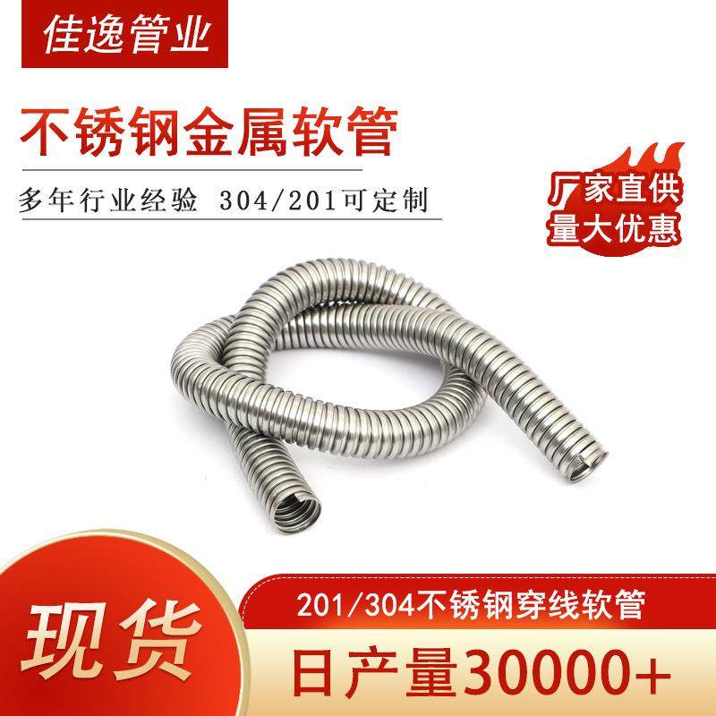 201/304不锈钢金属软管 4分6分阻燃金属波纹管不锈钢穿线软管