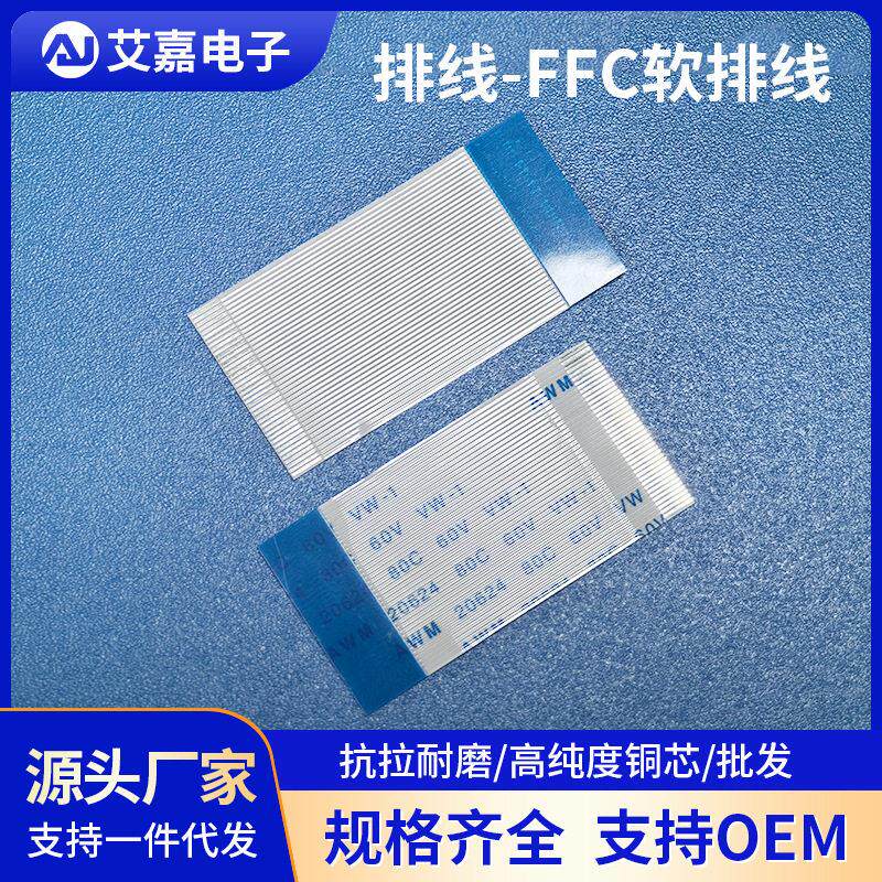 FFC软排线0.5mm间距 FPC排线座子 正向反向0.5-4P液晶连接线加工