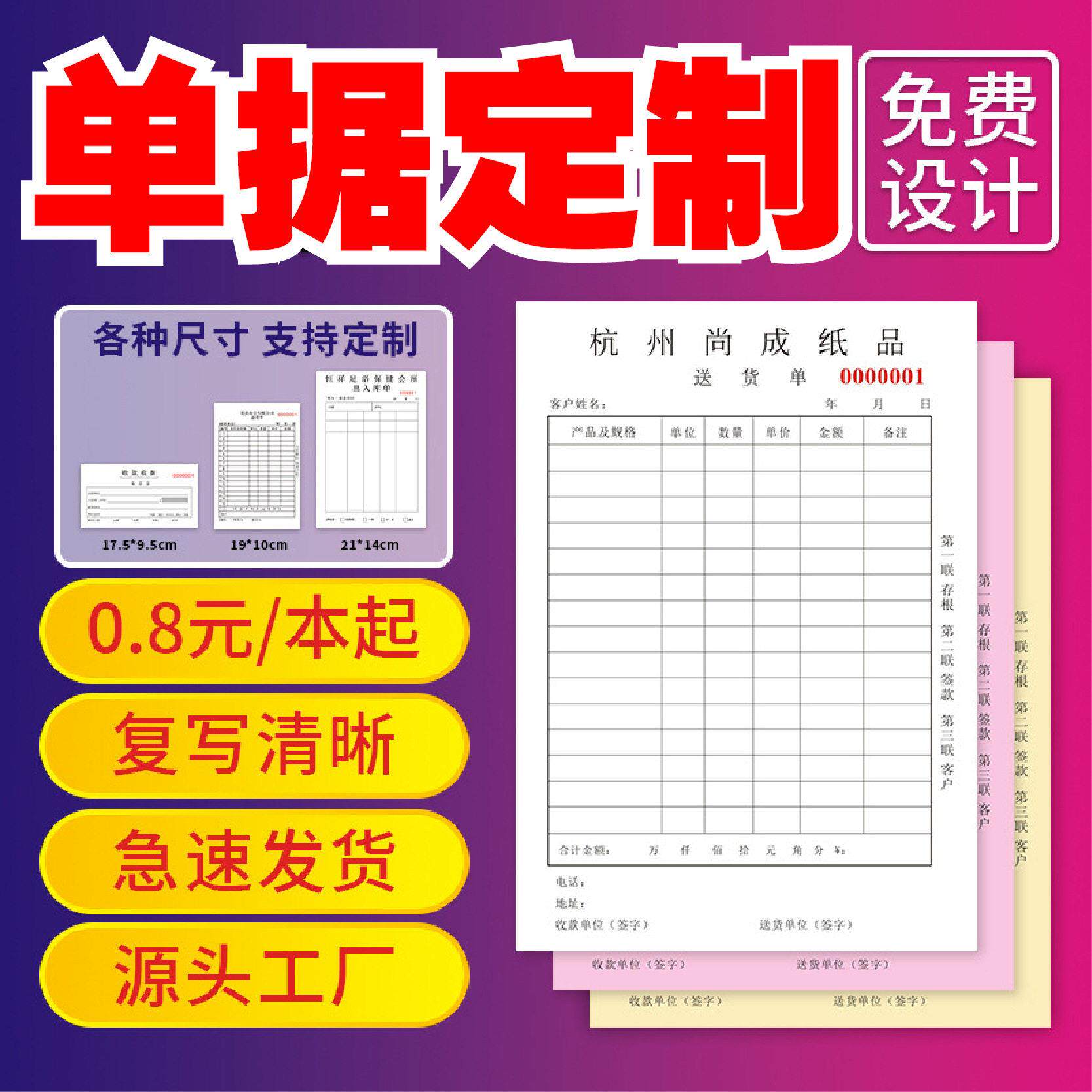 销售送货清定做收据二联复写三联四联票据据印刷订做无碳