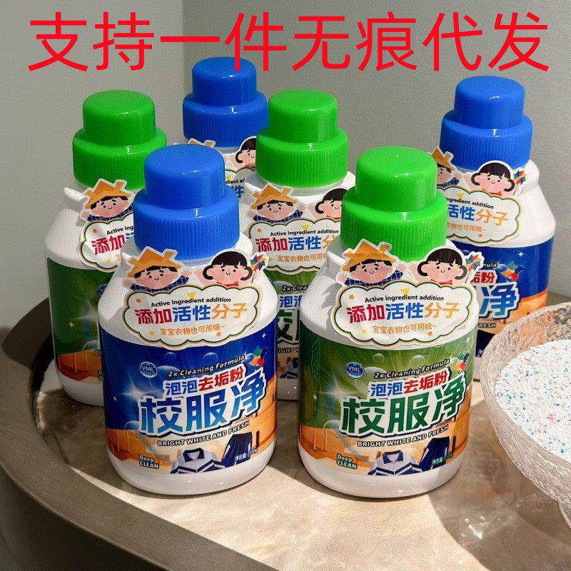 VML校服净泡泡去垢粉日本洗衣彩漂粉强力去污渍清洁衣领净爆炸盐