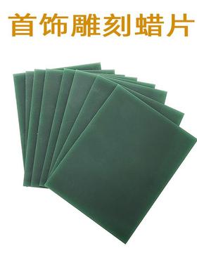 FERR腊片绿色蜡片片装蜡砖蜡模雕刻蜡模型模具首饰器材技工雕刻