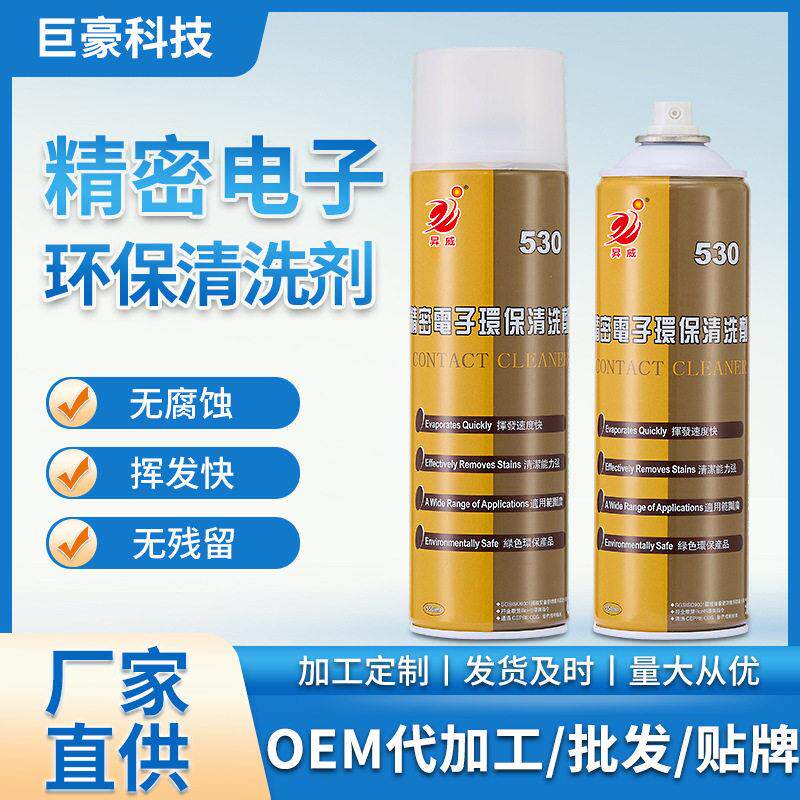 530电子清洁剂 手机贴膜电脑主板平板电脑屏幕除尘精密电子清洗剂