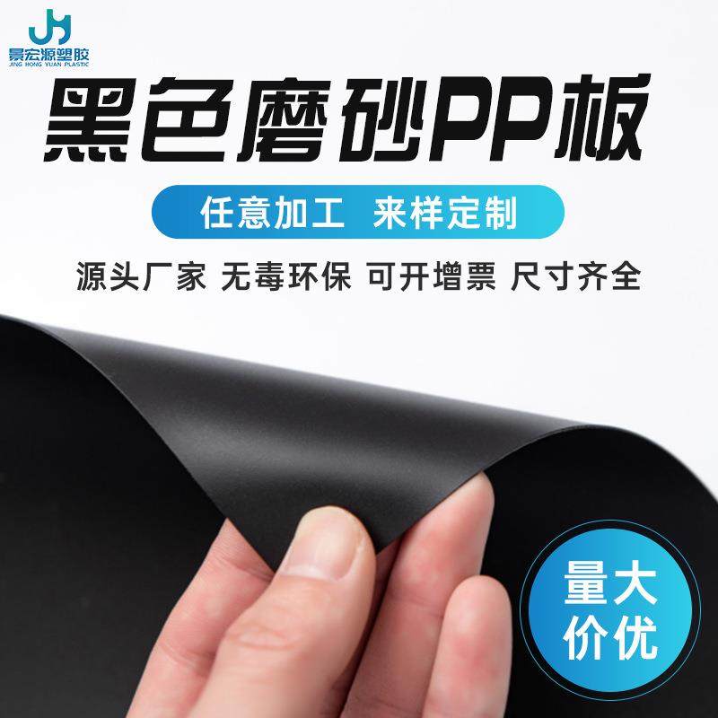 双面磨砂pp黑色塑料卷材阻燃耐高温片材pp胶片印刷材料置物架垫片