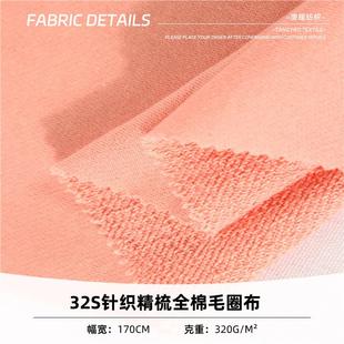 卫衣面料 320g春季 32s针织精梳全棉毛圈布 纯棉鱼鳞毛圈布