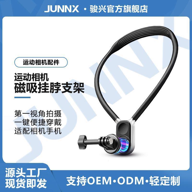 JUNNX运动相机磁吸挂脖支架适用GoPro手机颈部拍摄胸前固定支架