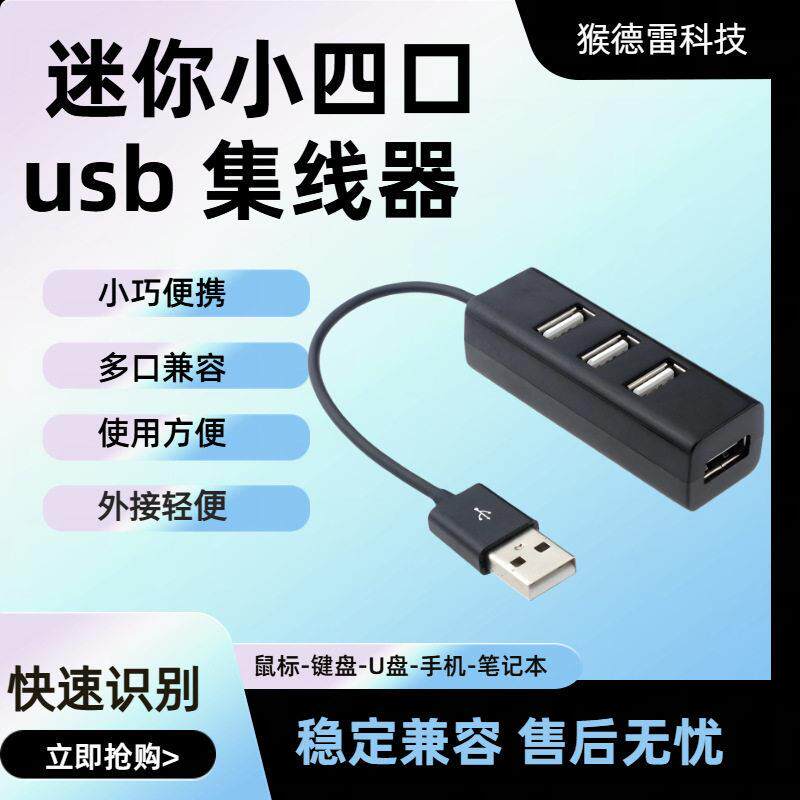 小排插usb hub  小四口usb 集线器便携多接口外接轻便扩展器电脑