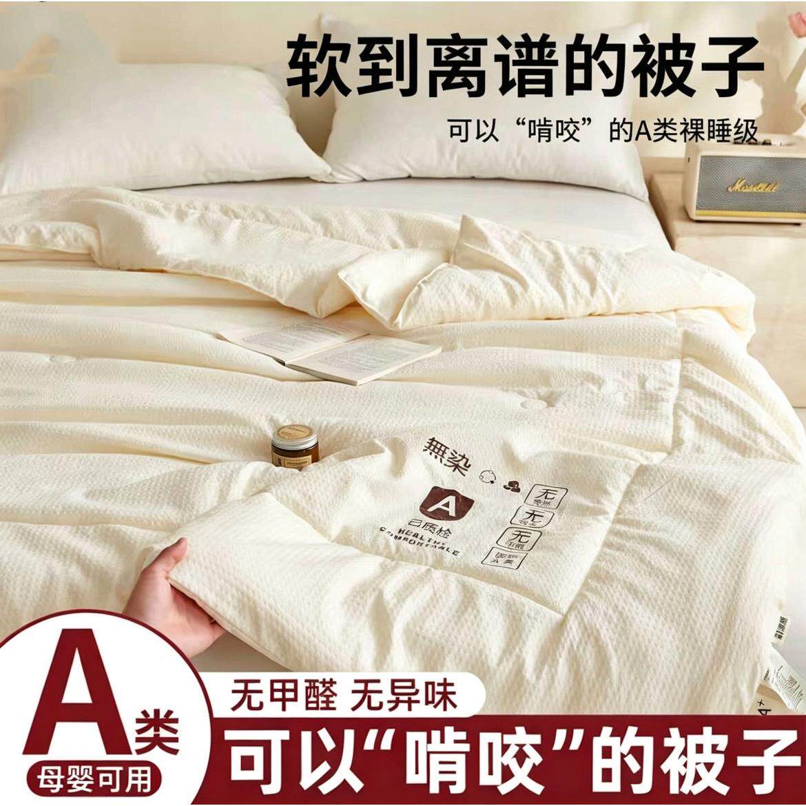无染A类大豆纤维被夏凉被空调被冬被棉被春秋被芯宿舍薄被子