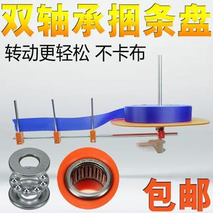平车同步车包边条放置器滚条盘 双轴承滚边托盘捆条盘 绷缝辞之言