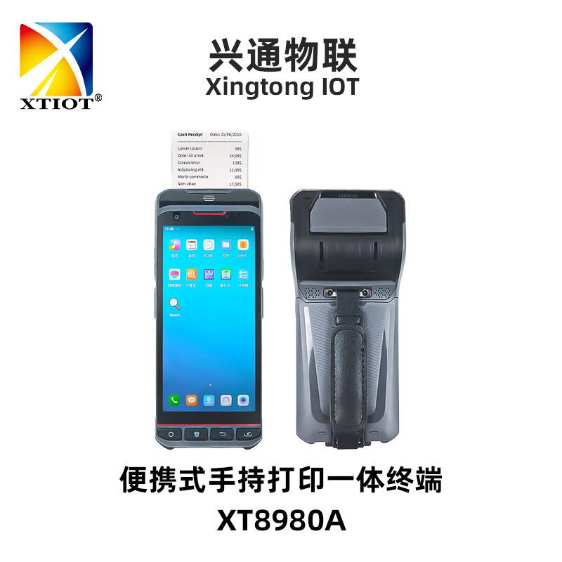 兴通XT8980A标签不干胶打印机二维码扫码打印一体机安卓手持终端