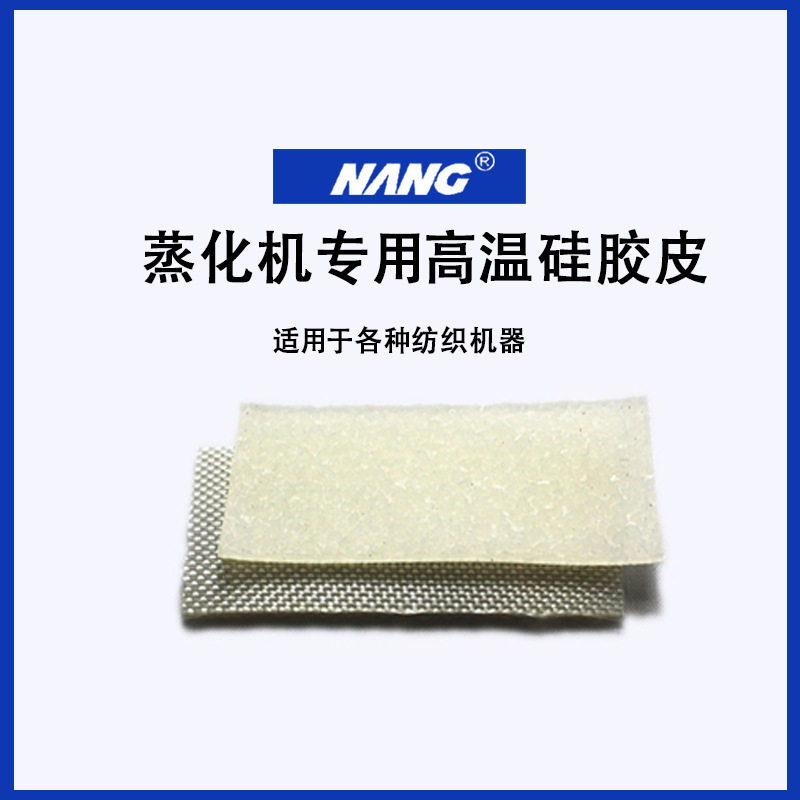 耐高温糙面皮35822高温皮硅胶防滑皮包辊布摩擦带罗拉皮橡胶带