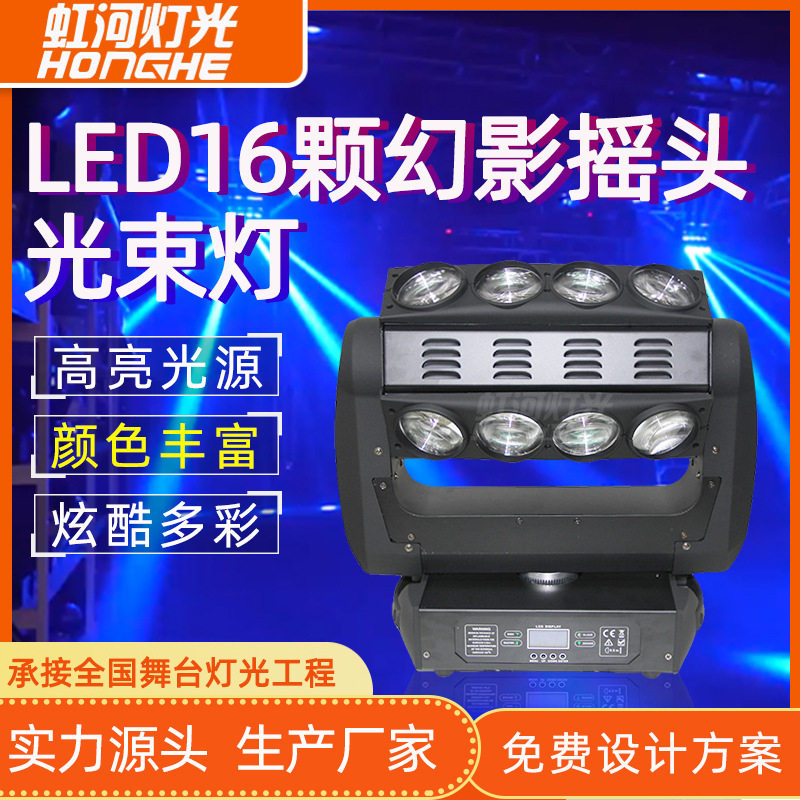 LED16颗幻影摇头灯光束灯酒吧旋转彩灯光束灯舞厅迪厅舞台灯光