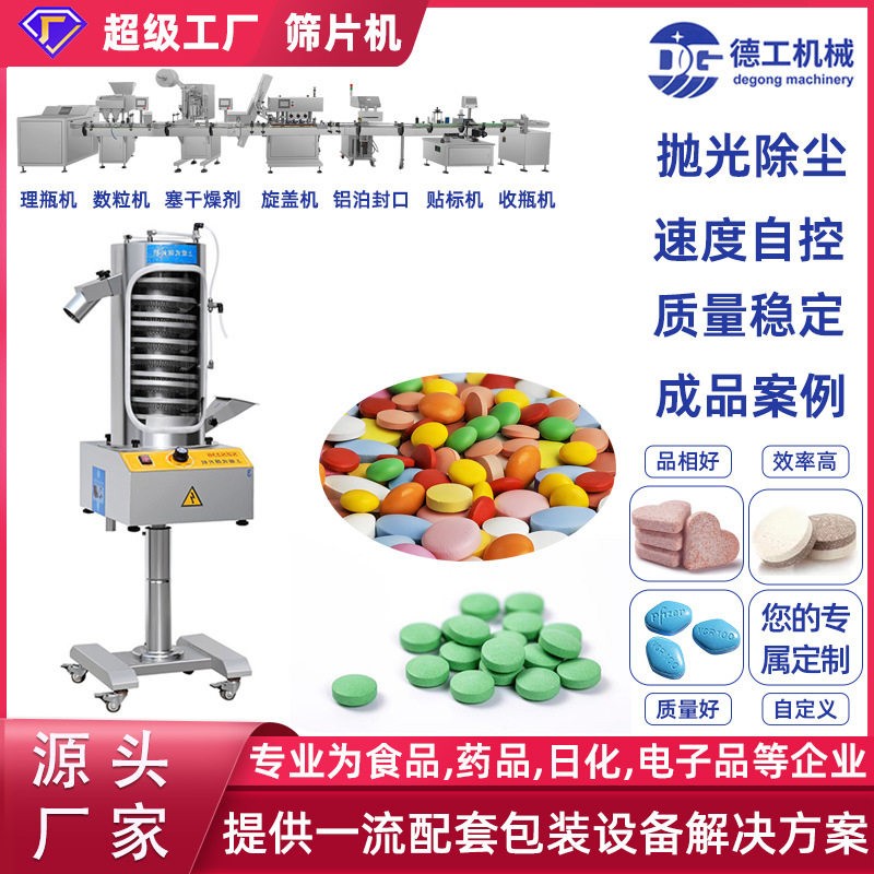 上旋式筛片机片剂除粉器片毛边抛光机除尘全自动去设备拆卸