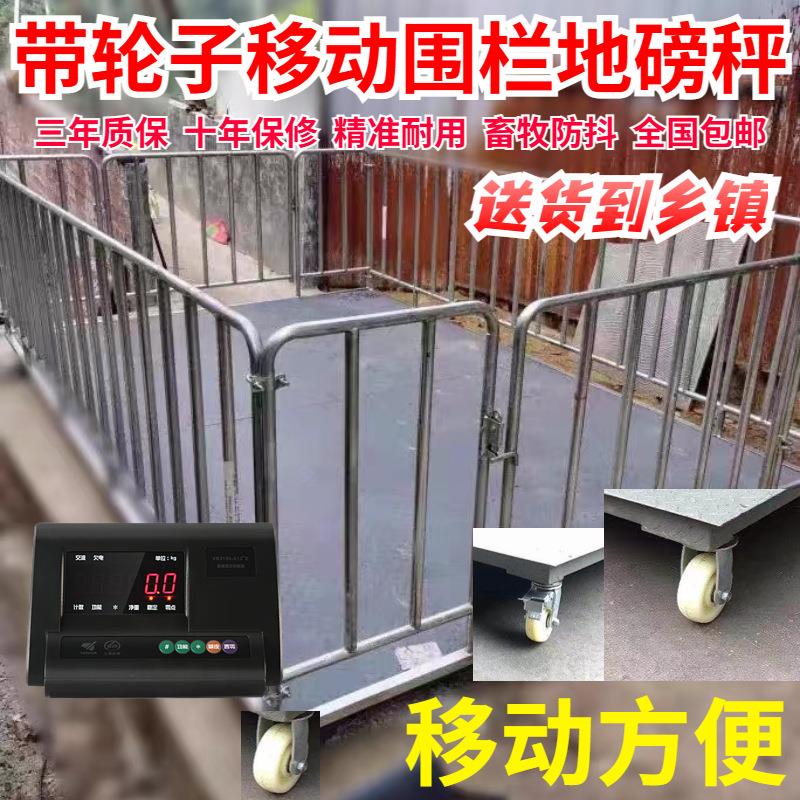 带轮子移动电子地磅秤称猪牛羊带加厚围栏防抖1-3吨无线地磅畜牧