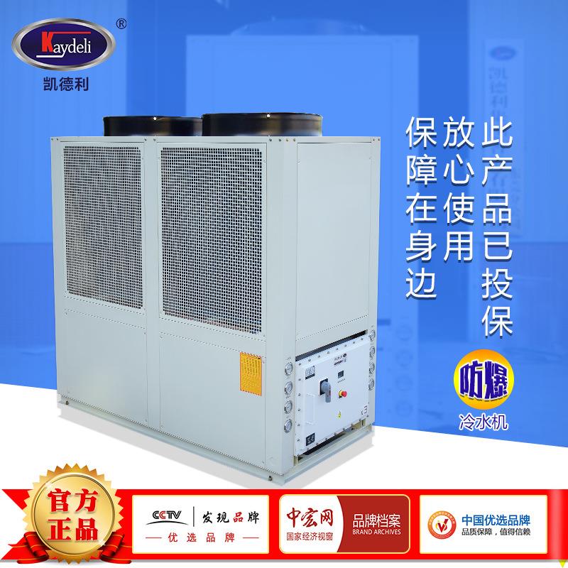 工业冷水机 凯德利粉尘车间设备制冷机60hp非标定制防爆冷冻机组