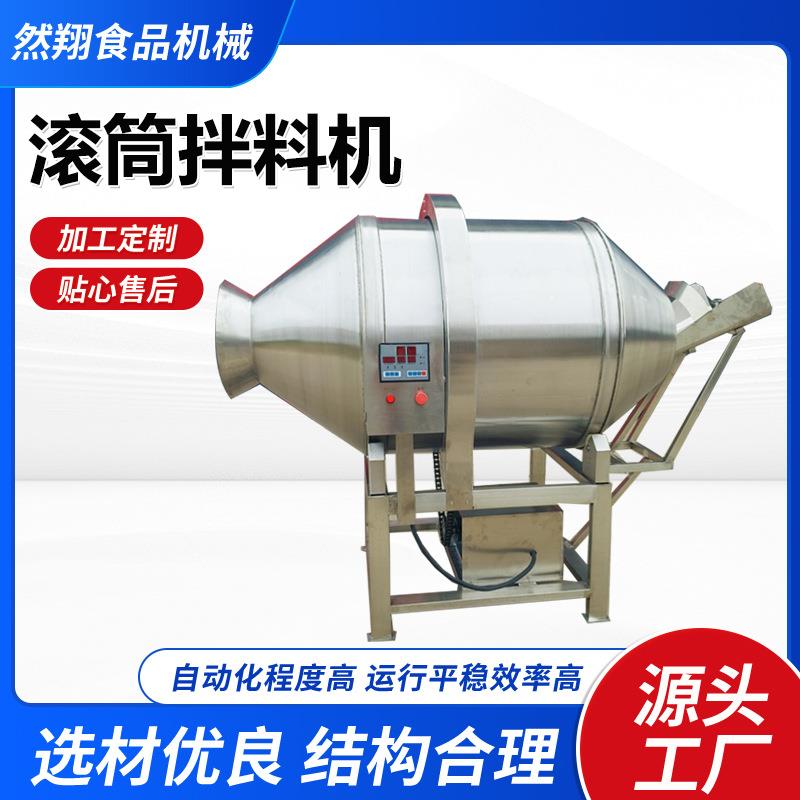 不锈钢粉末商用混料机 颗粒辣椒酱混合搅拌机 食品级滚筒搅拌机