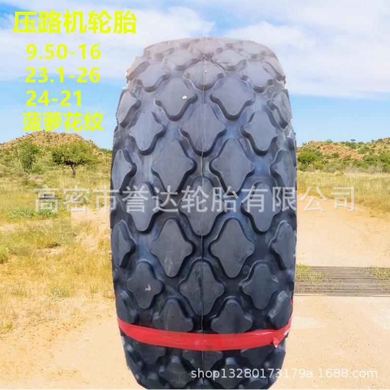 23.1-26徐工菱形压路机轮胎18.00-24菠萝花纹 工程轮胎 可配钢圈