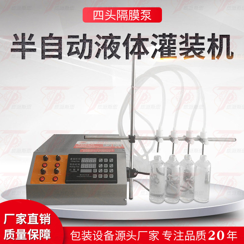 84小型四头六头半自动液体灌装机酒精水剂白酒红酒分装灌装机,五金/工具,其他汽修汽保工具,淘宝优惠券,粉丝福利购,淘宝优惠卷