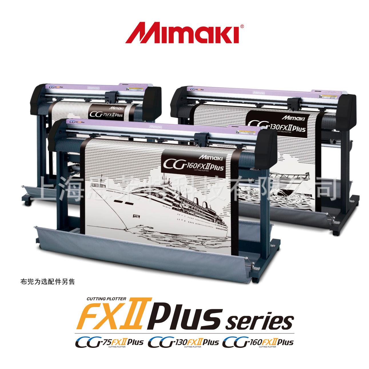 CG-160/130/75FXII Plus米马克裁膜机刻字机割字机