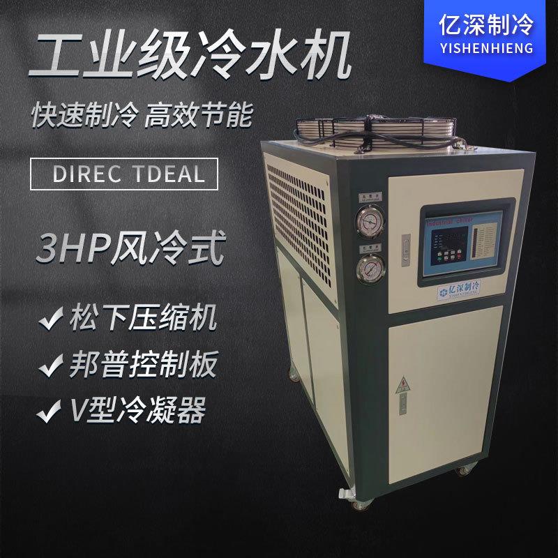 3HP冷水机风冷式冰水机工业制冷机器冷油机冷却机防爆