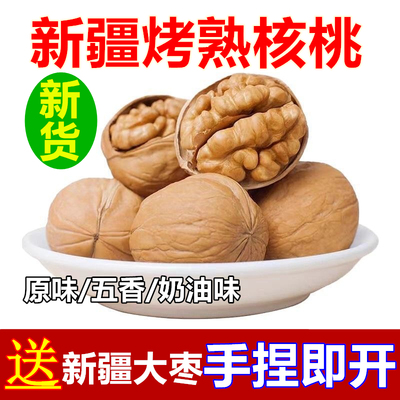 新疆五香奶油椒盐味熟核桃