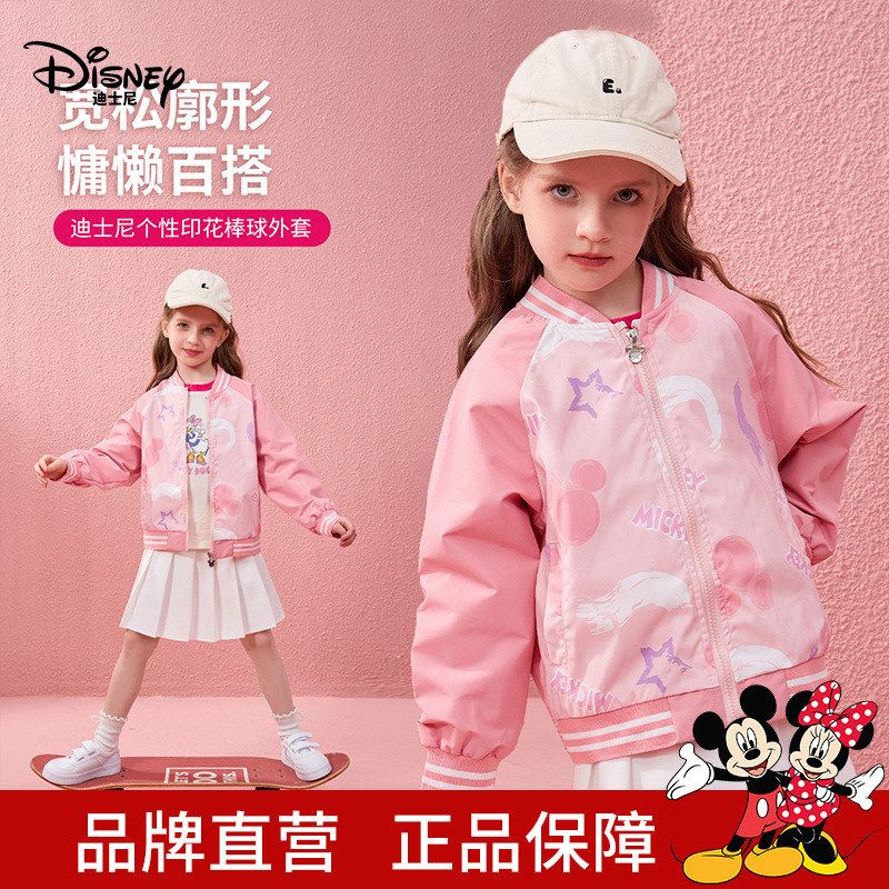 迪士尼童装女童外套2026春装儿童运动棒球服夹克上衣女童春款外套