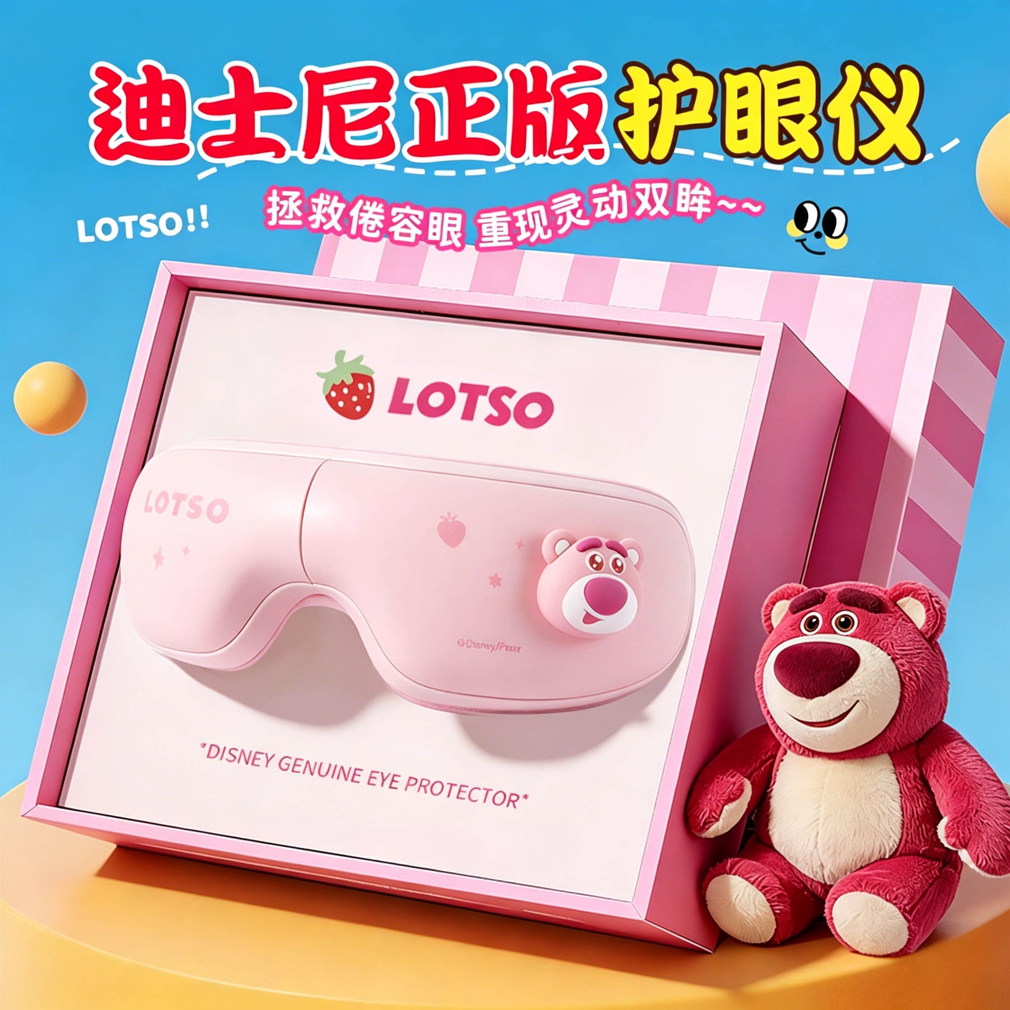 迪士尼眼部按摩仪生日礼物图片
