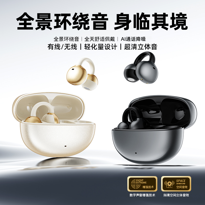 无线蓝牙耳机2026新款耳夹开放式不入耳骨传导运动跑步降噪长续航