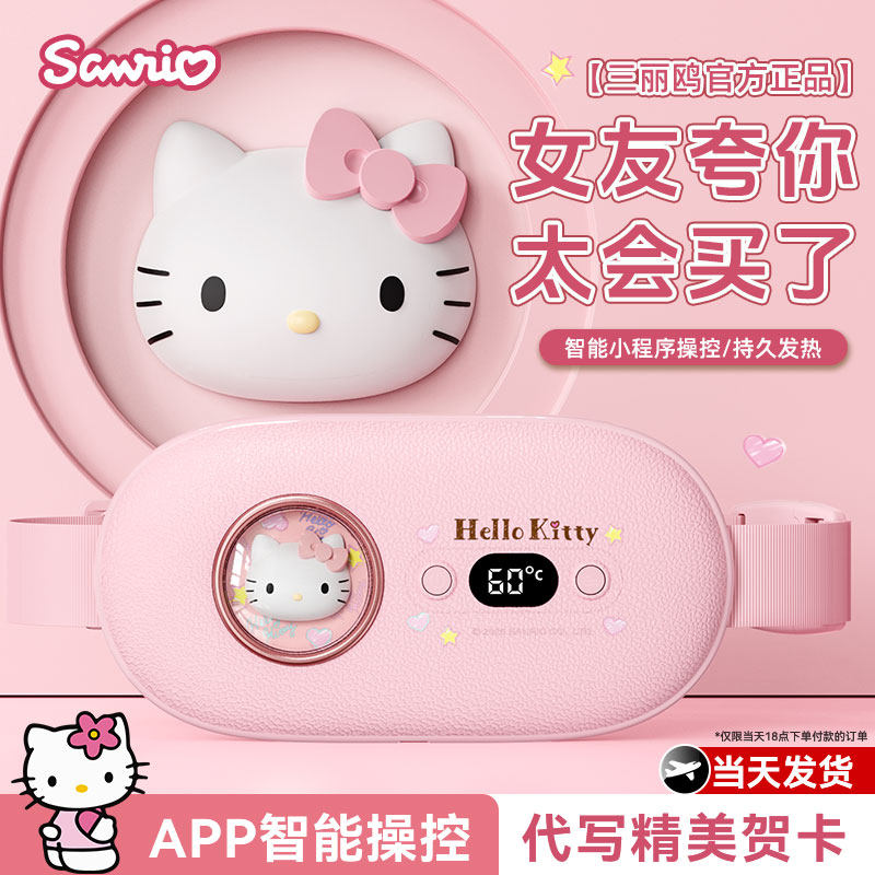 【送女友】凯蒂猫暖宫腰带姨妈神器热敷缓解充电款暖宝宝生日礼物