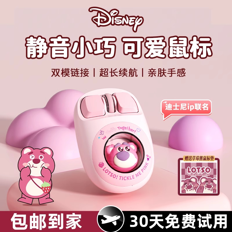迪士尼无线鼠标蓝牙可爱女生高颜值静音笔记本电脑通用2026新款
